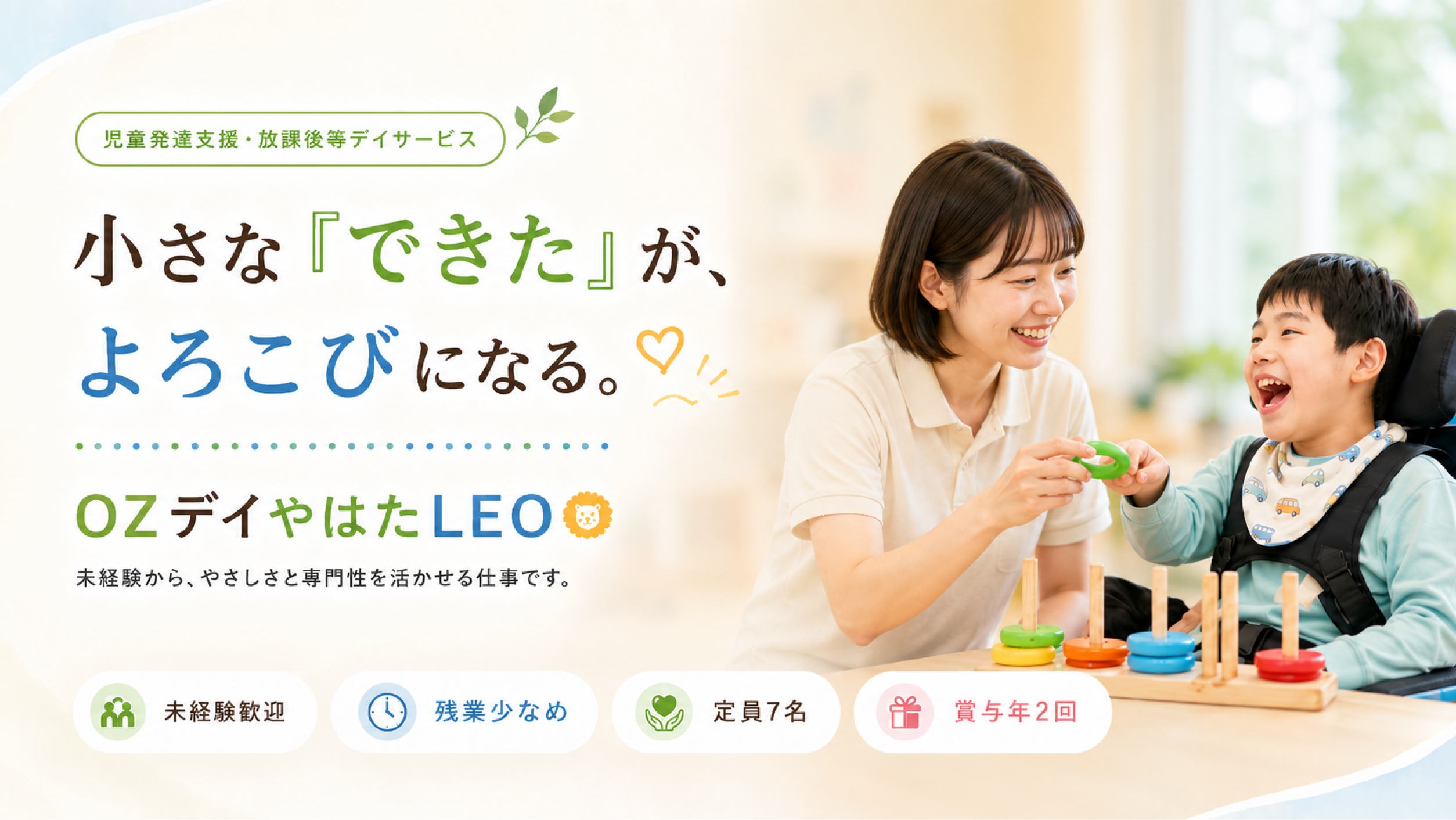 子どもたちの毎日に、できた！の喜びを。株式会社TAMAI採用情報